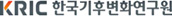 한국기후변화연구원
