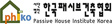 (사)한국패시브건축협회